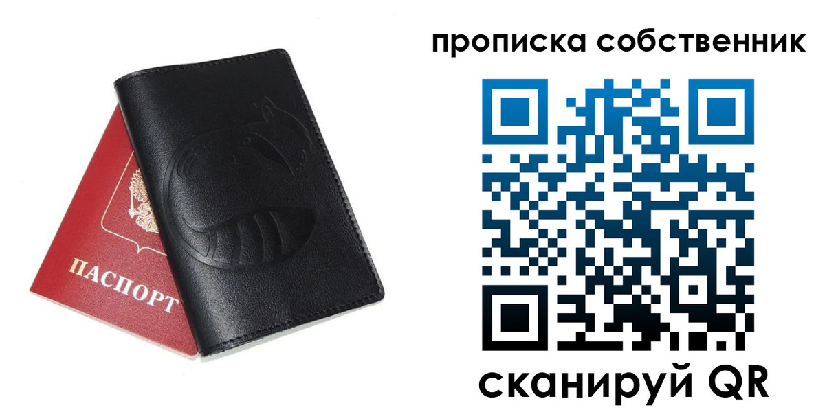 купить прописку в Нижегородской области